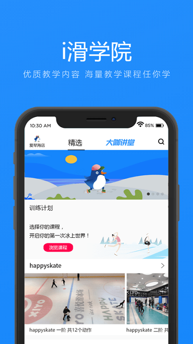 i滑冰官方版