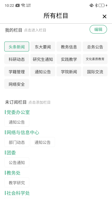 东大信息化app下载安装