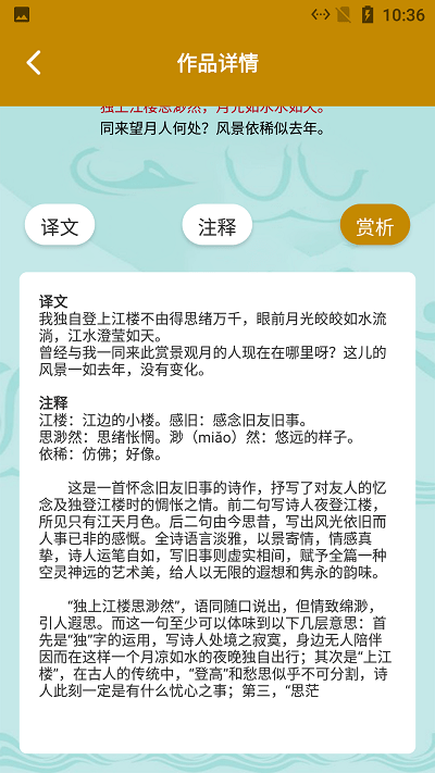 安顺古诗文言翻译手机版下载
