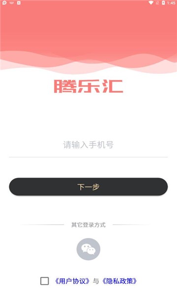 腾乐汇app 腾乐汇软件下载