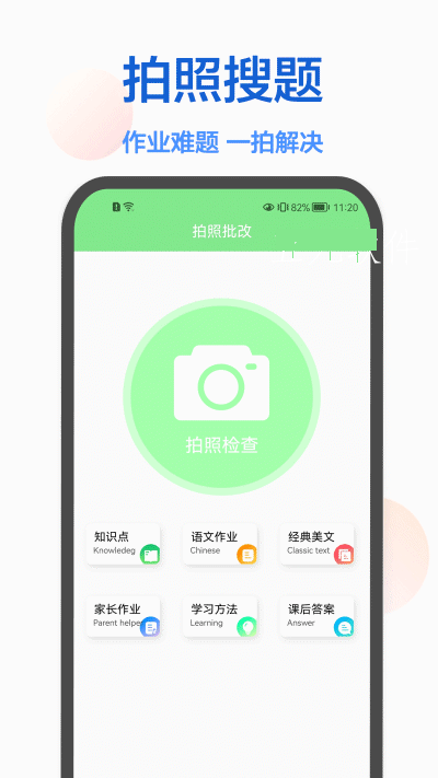 作业在线帮app下载
