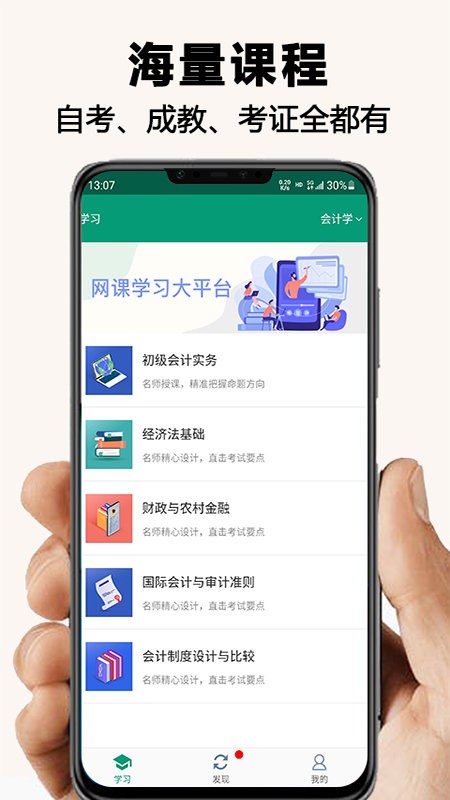 网课学习软件下载