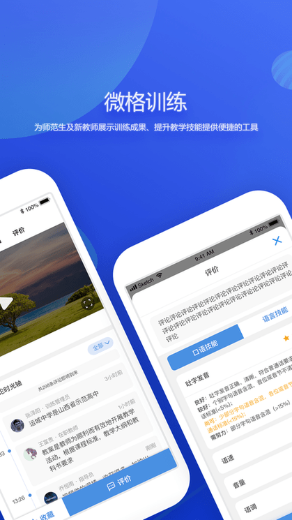 微格训练软件下载