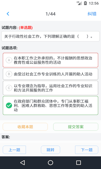 中级社会工作者app下载