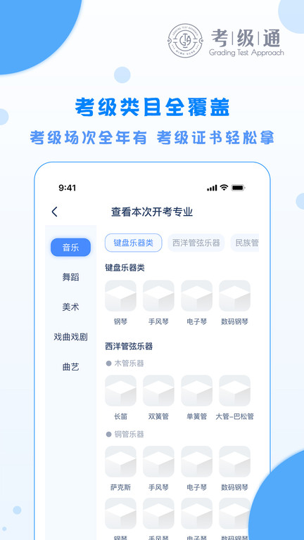 考级通app下载