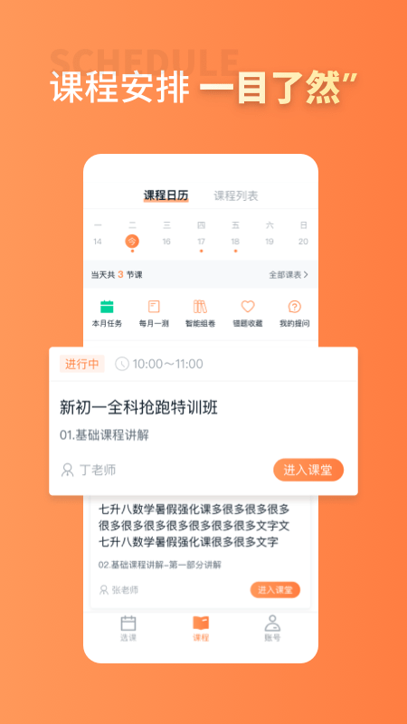 昂立课堂官方下载