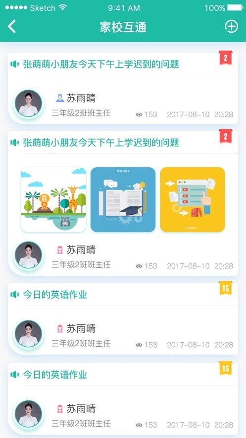 锦晖小学app下载