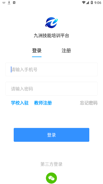 九洲技能培训平台最新版 九洲技能培训平台app下载
