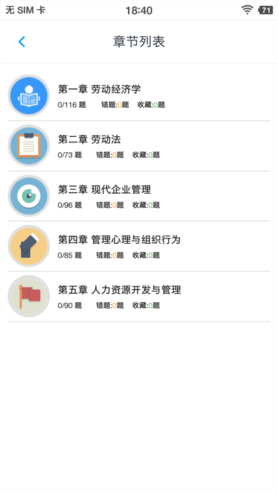人力资源三级题集客户端下载