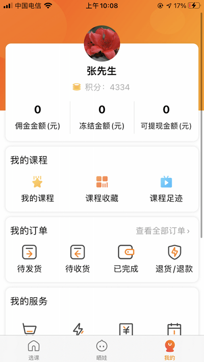 校外云教育app下载