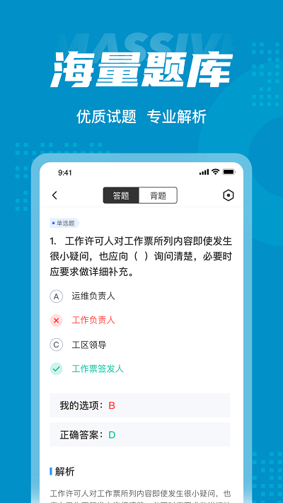国家电网安规考试聚题库app下载