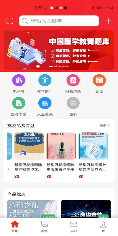 人卫官方版下载