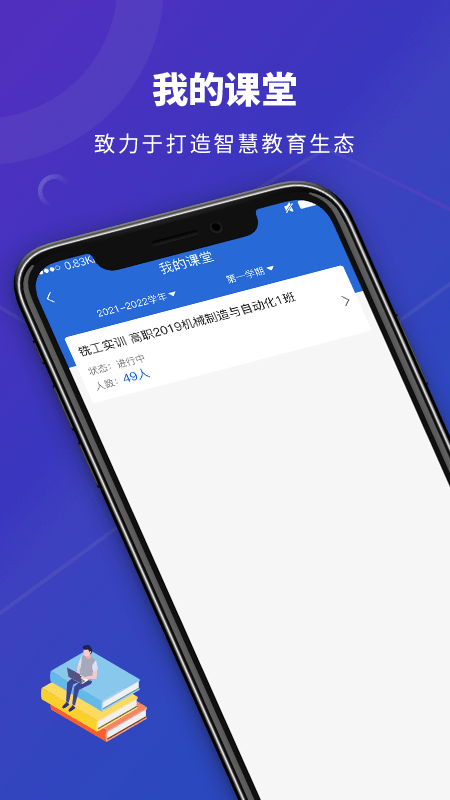 数智实训app下载
