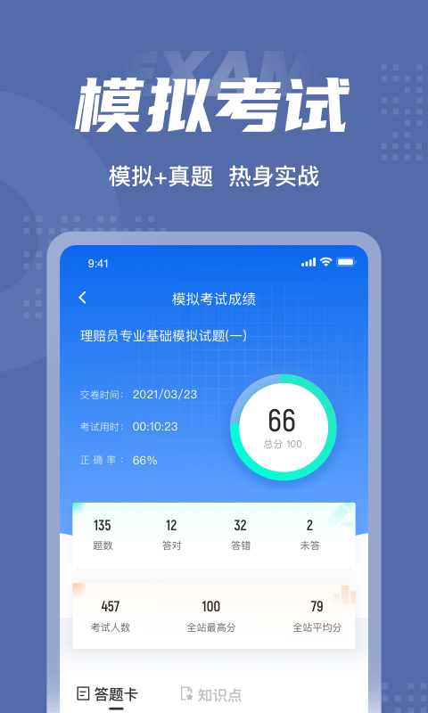 理赔员考试聚题库app下载