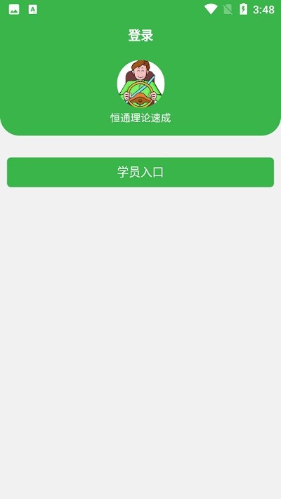 顺通驾考app下载安装