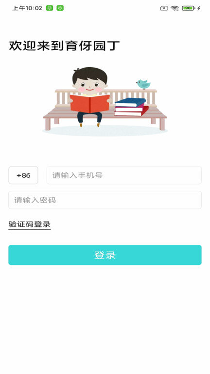 育伢园丁软件下载