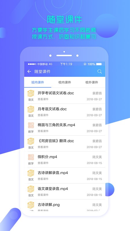云上智慧校园家长端下载