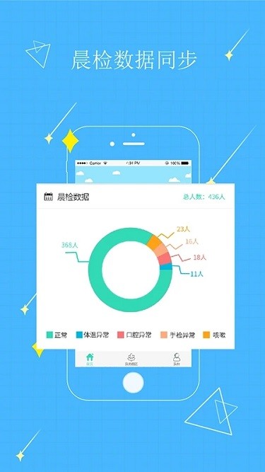 贝宝娃园长端下载