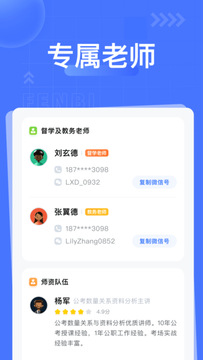 粉笔课堂手机版下载