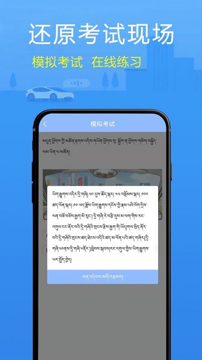 藏文理论交规软件下载