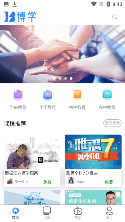 博学app下载