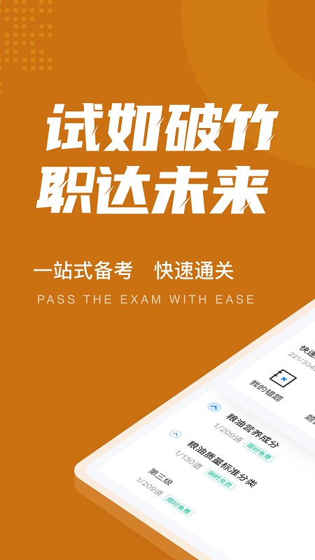 粮油保管员考试聚题库app下载