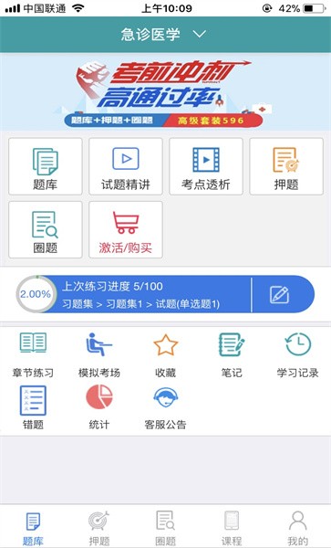 时珍助考之星app下载
