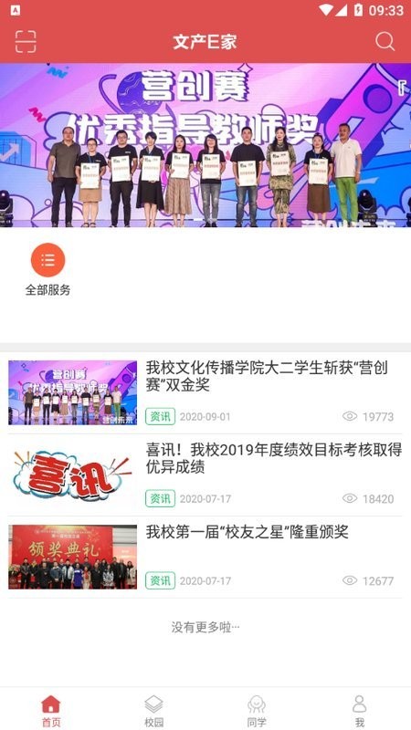 文产e家app下载