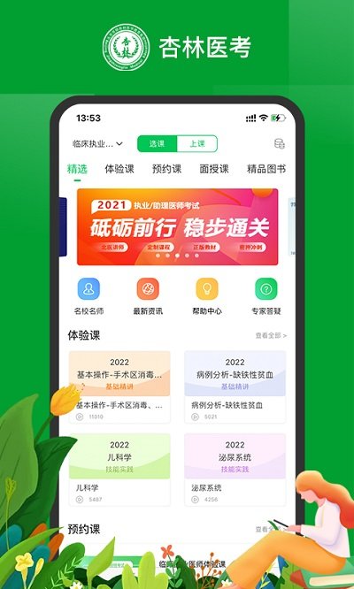 京师杏林医学教育官方下载