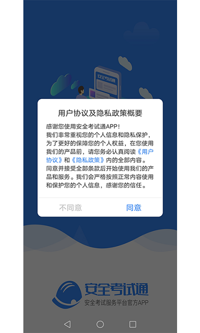 安全考试通app下载