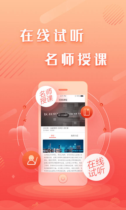 建工题库王app下载