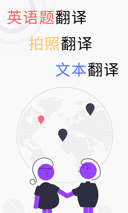 英语翻译官客户端下载