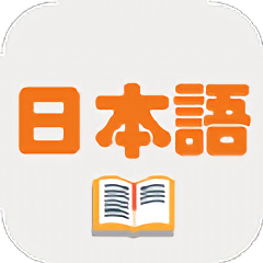 日记记日语软件 v220211111 安卓版