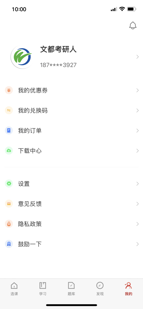 文都经管app下载