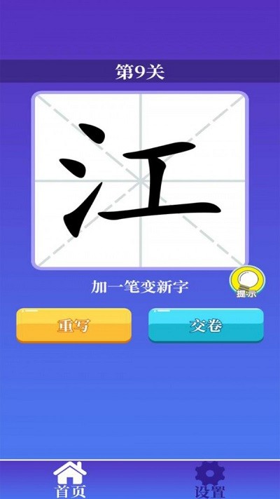 百变汉字软件下载