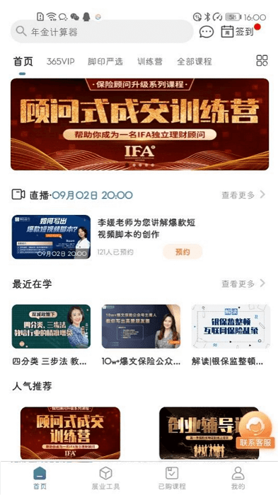 脚印云课官方版下载