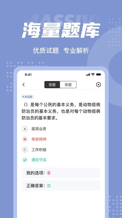动物疫情防治员考试聚题库软件下载