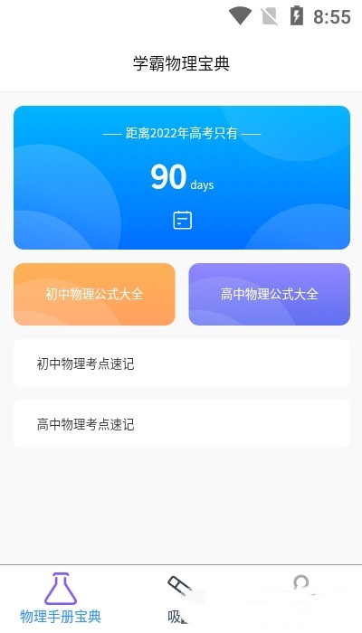 物理大师帮软件下载