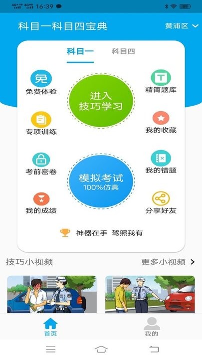 科目一科目四宝典下载手机版