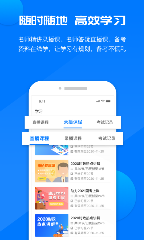 公考课堂官方版 公考课堂app下载