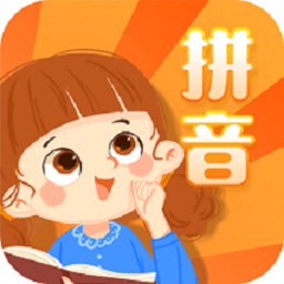 一年级拼音辅导软件 v3.6.3 安卓版
