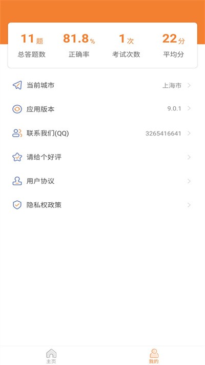 网约车驾考免费app下载