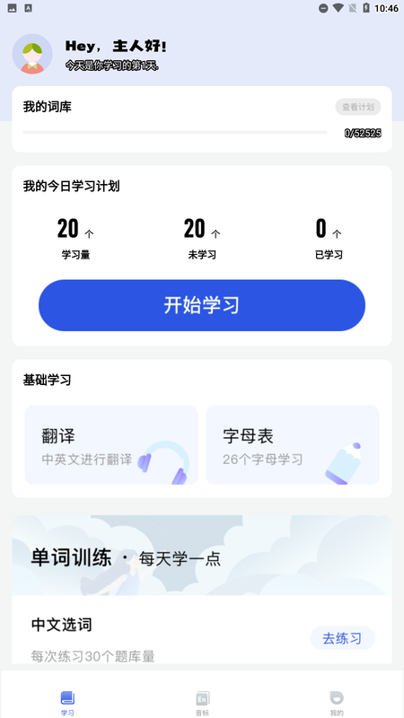 英语多多软件