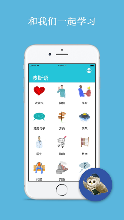 学习波斯语软件下载