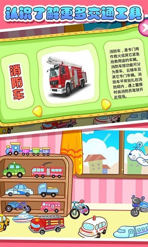 儿童宝贝认交通工具免费版下载