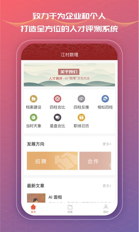 江村数理app下载