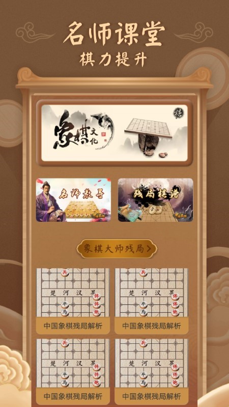中国像棋软件下载