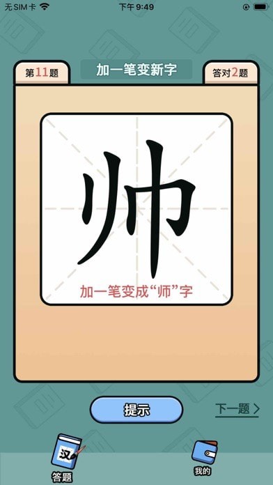 汉字豪杰app下载