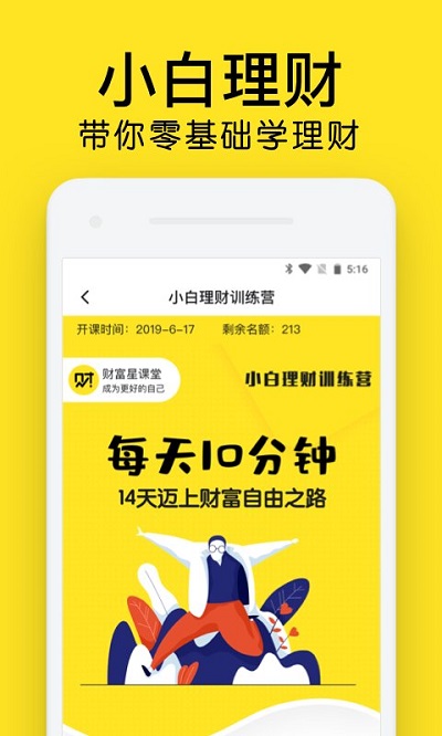 财富星课堂下载