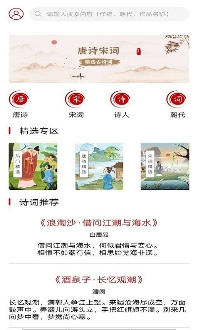 唐诗书院app下载